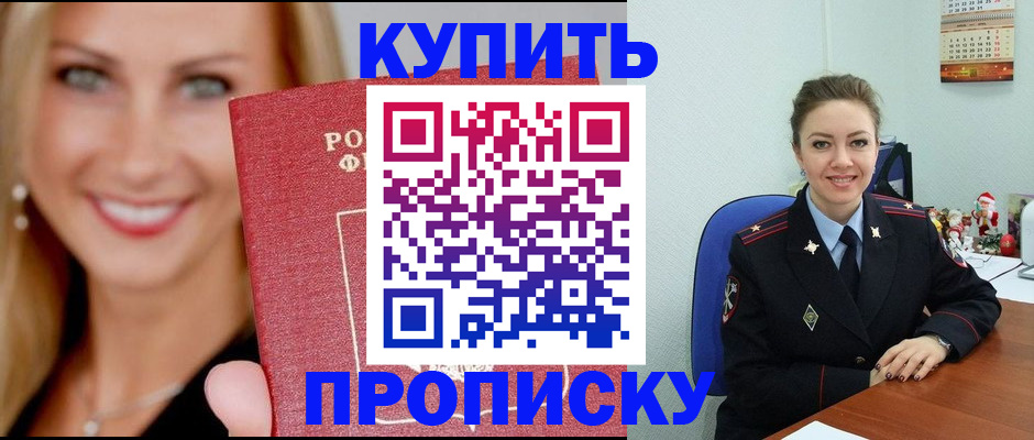 прописка 2025 в Усть-Джегуте